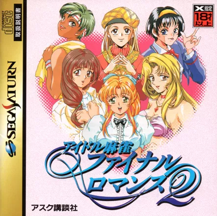 Idol Mahjong Final Romance 2